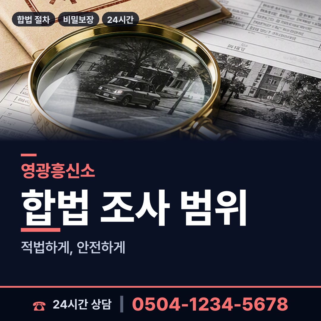 영광 대마면 주말조사 상담 안내