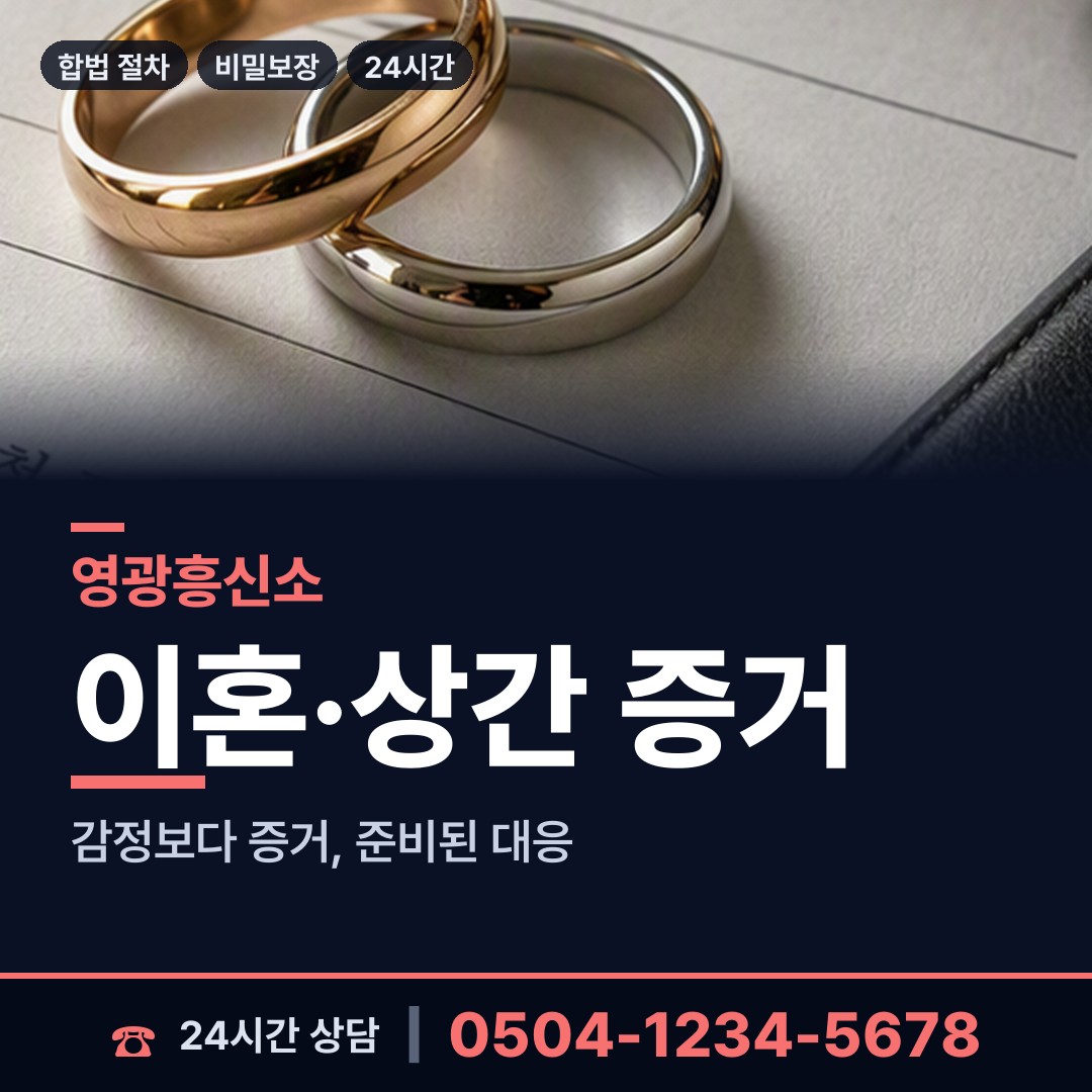 영광 대마면 탐정 상담 안내