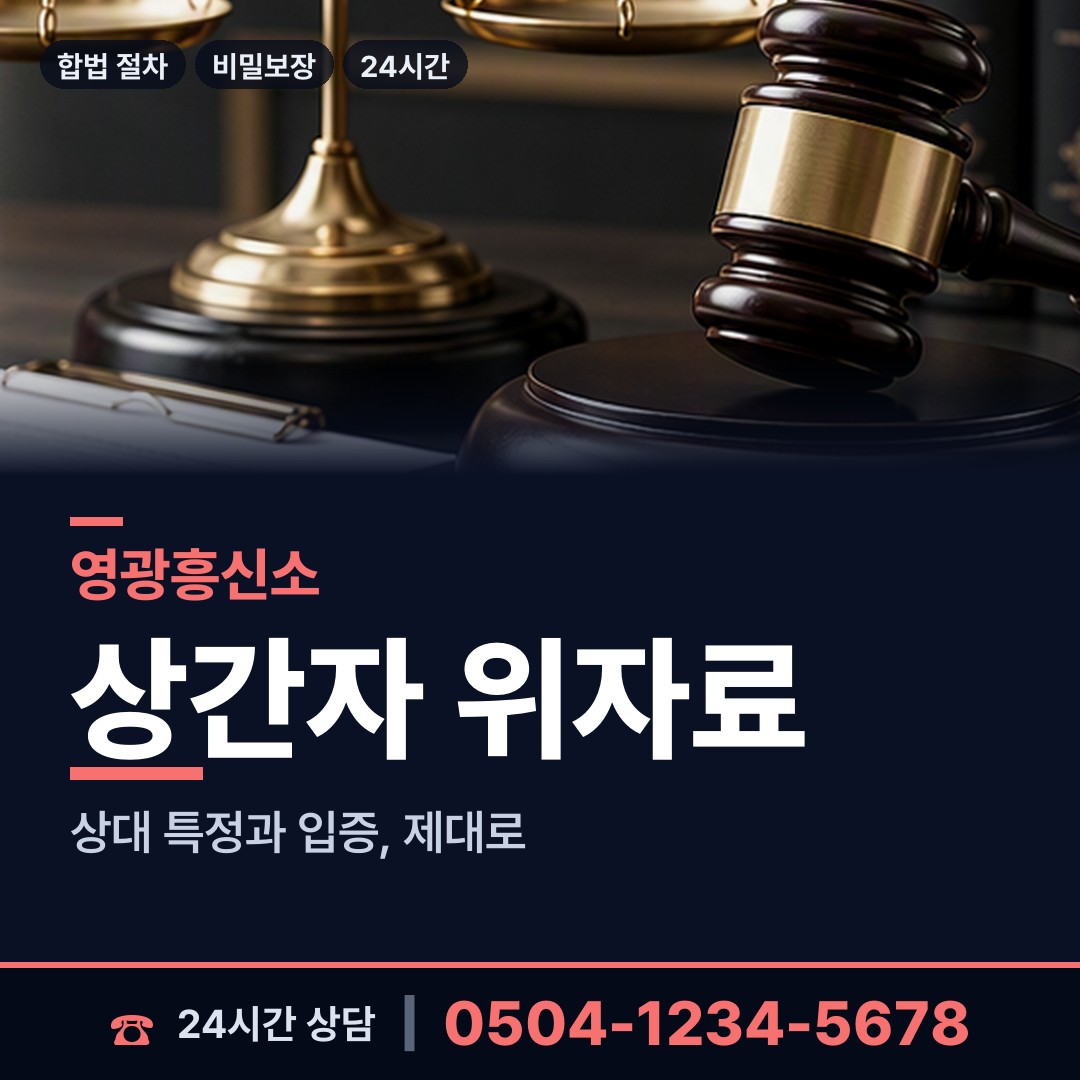 영광 대마면 채용신원조사 상담 안내