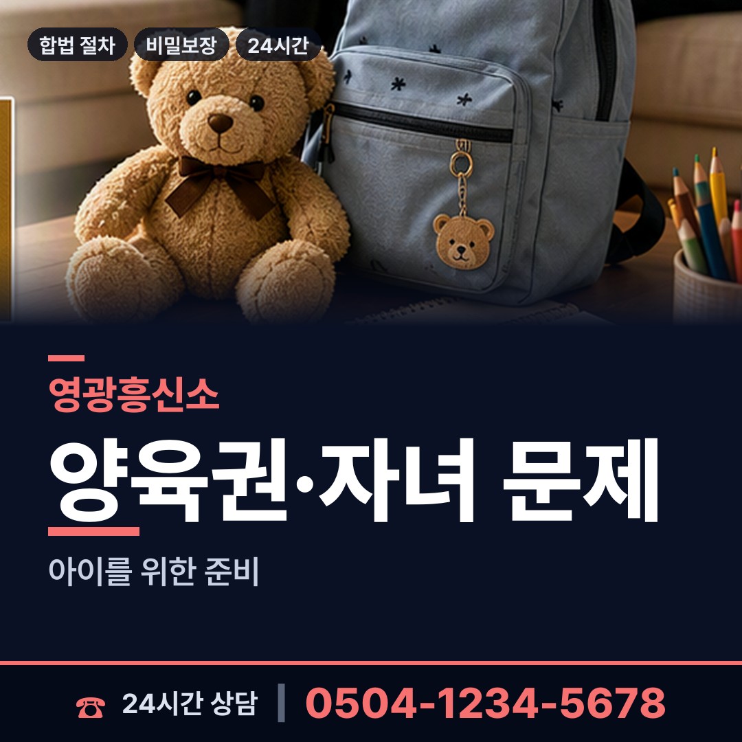 영광 대마면 가정폭력증거 상담 안내